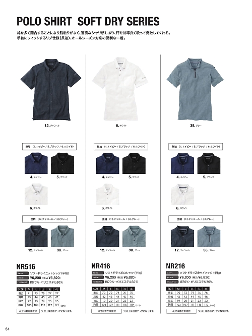 EvenRiver(イーブンリバー) かっこいい作業服,NR516 半袖ドライニットシャツの写真は2024最新オンラインカタログ54ページに掲載されています。