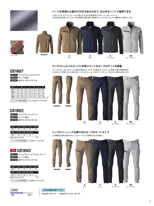 EvenRiver(イーブンリバー) かっこいい作業服,US1602,カーゴパンツの写真は2025-26最新カタログ7ページに掲載されています。