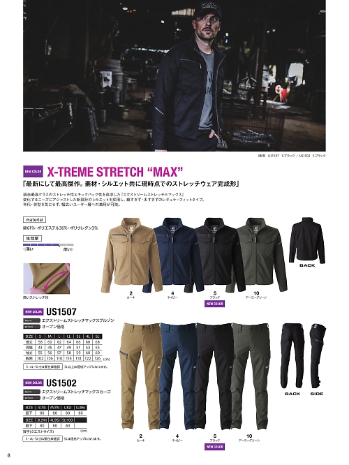 EvenRiver(イーブンリバー) かっこいい作業服,US1507 ブルゾンの写真は2025-26最新オンラインカタログ8ページに掲載されています。