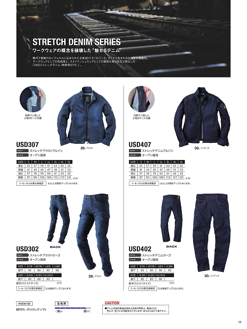 EvenRiver(イーブンリバー) かっこいい作業服,USD407 ストレッチデニムブルゾンの写真は2025-26最新オンラインカタログ11ページに掲載されています。