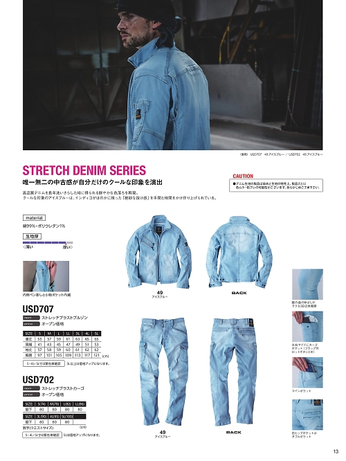 EvenRiver(イーブンリバー) かっこいい作業服,USD707 ストレッチブラストブルゾンの写真は2025-26最新オンラインカタログ13ページに掲載されています。