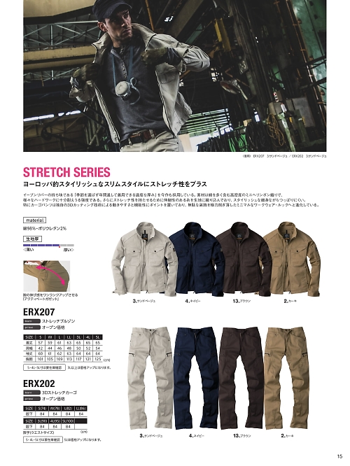 EvenRiver(イーブンリバー) かっこいい作業服,ERX207 ストレッチブルゾンの写真は2025-26最新オンラインカタログ15ページに掲載されています。