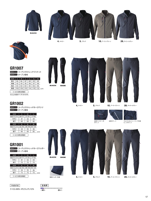 EvenRiver(イーブンリバー) かっこいい作業服,GR1001,カーゴパンツの写真は2025-26最新カタログ17ページに掲載されています。