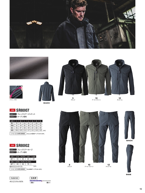 EvenRiver(イーブンリバー) かっこいい作業服,SR8002 カーゴパンツの写真は2025-26最新オンラインカタログ19ページに掲載されています。