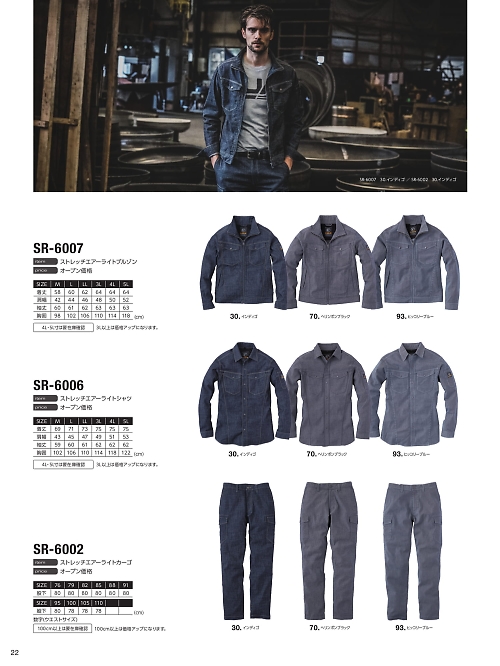 EvenRiver(イーブンリバー) かっこいい作業服,SR6006 シャツの写真は2025-26最新オンラインカタログ22ページに掲載されています。