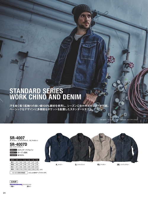EvenRiver(イーブンリバー) かっこいい作業服,SR4007D,ブルゾン(30番色)の写真は2025-26最新カタログ24ページに掲載されています。