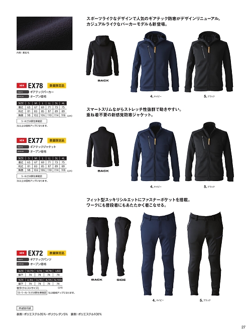EvenRiver(イーブンリバー) かっこいい作業服,EX77 防寒ジャケットの写真は2025-26最新オンラインカタログ27ページに掲載されています。