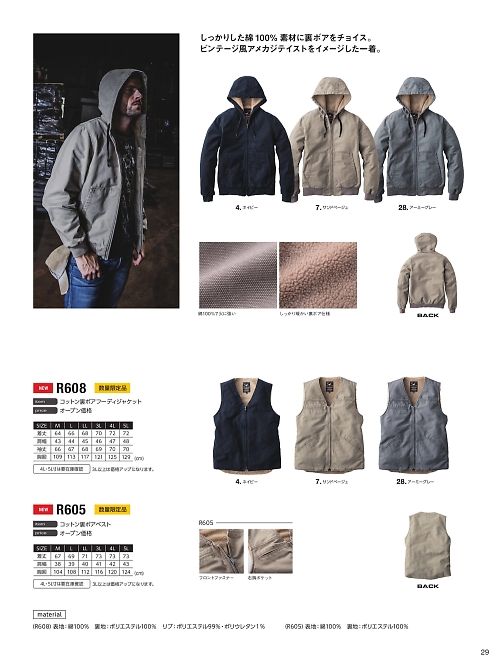 EvenRiver(イーブンリバー) かっこいい作業服,R608 裏ボアフーディジャケットの写真は2025-26最新オンラインカタログ29ページに掲載されています。
