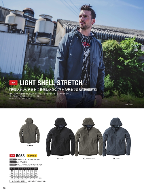 EvenRiver(イーブンリバー) かっこいい作業服,R058 ストレッチパーカーの写真は2025-26最新オンラインカタログ30ページに掲載されています。