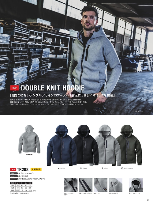 EvenRiver(イーブンリバー) かっこいい作業服,TR208,ダブルニットフーディの写真は2025-26最新カタログ31ページに掲載されています。
