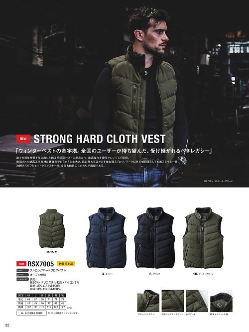 EvenRiver(イーブンリバー) かっこいい作業服,RSX7005,防寒ベストの写真は2025-26最新カタログ32ページに掲載されています。