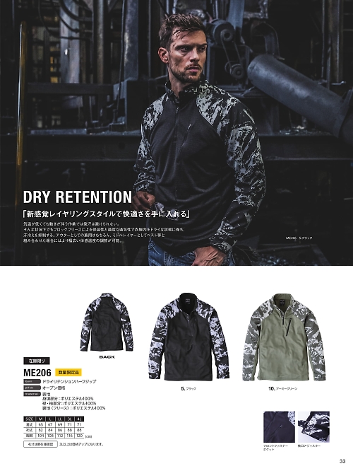 EvenRiver(イーブンリバー) かっこいい作業服,ME206,ハーフジップの写真は2025-26最新カタログ33ページに掲載されています。