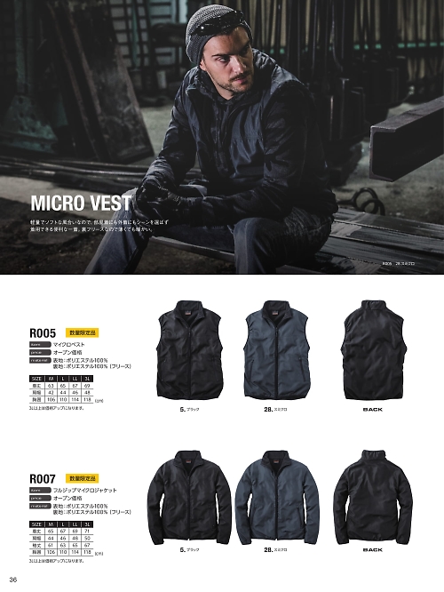 EvenRiver(イーブンリバー) かっこいい作業服,R007 フルジップマイクロジャケットの写真は2025-26最新オンラインカタログ36ページに掲載されています。