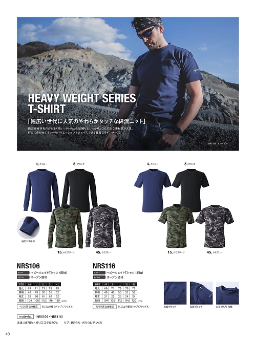 EvenRiver(イーブンリバー) かっこいい作業服,NRS116,Tシャツの写真は2025-26最新カタログ40ページに掲載されています。