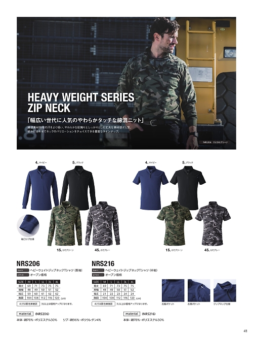 EvenRiver(イーブンリバー) かっこいい作業服,NRS206,ロングTシャツの写真は2025-26最新カタログ41ページに掲載されています。