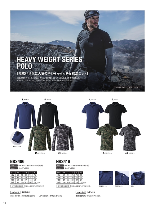 EvenRiver(イーブンリバー) かっこいい作業服,NRS406,長袖ポロシャツの写真は2025-26最新カタログ42ページに掲載されています。