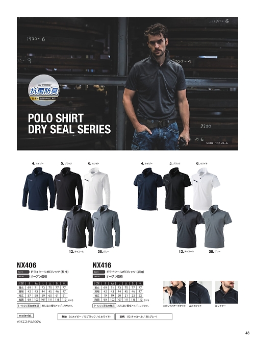 EvenRiver(イーブンリバー) かっこいい作業服,NX416 ドライシール半袖ポロシャツの写真は2025-26最新オンラインカタログ43ページに掲載されています。