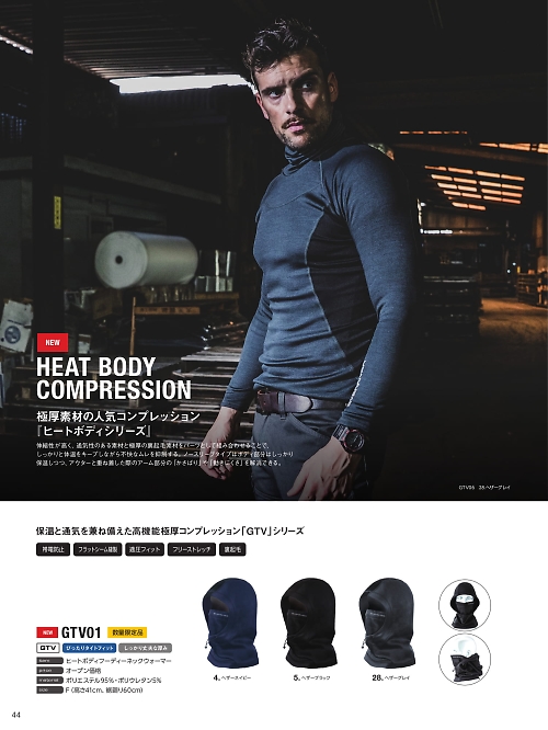 EvenRiver(イーブンリバー) かっこいい作業服,GTV01 ネックウォーマーの写真は2025-26最新オンラインカタログ44ページに掲載されています。