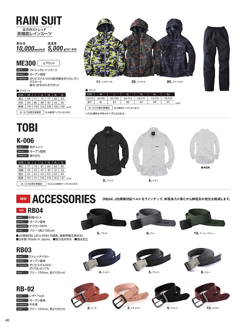 EvenRiver(イーブンリバー) かっこいい作業服,RB03 ストレッチベルトの写真は2025-26最新オンラインカタログ46ページに掲載されています。