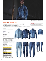 ユニフォーム5 USD907 ストレッチデニムブルゾンX9