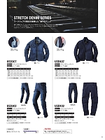 ユニフォーム3 USD407 ストレッチデニムブルゾン