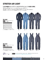 ユニフォーム16 SR6100 エアーライトカバーオール