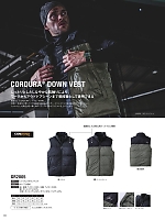 ユニフォーム6 GR2005 ダウンベスト