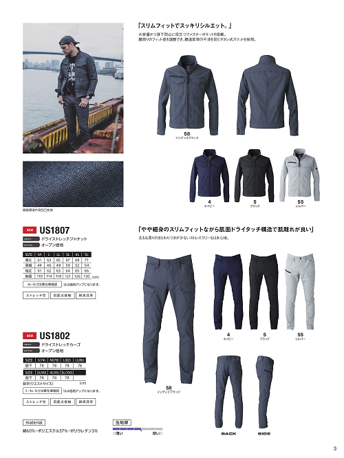 EvenRiver(イーブンリバー) かっこいい作業服,US1807 ジャケットの写真は2026最新オンラインカタログ3ページに掲載されています。