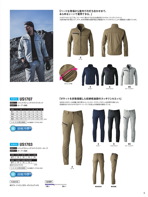 EvenRiver(イーブンリバー) かっこいい作業服,US1707,ジャケットの写真は2026最新カタログ5ページに掲載されています。