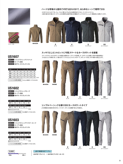 EvenRiver(イーブンリバー) かっこいい作業服,US1602,カーゴパンツの写真は2026最新カタログ9ページに掲載されています。