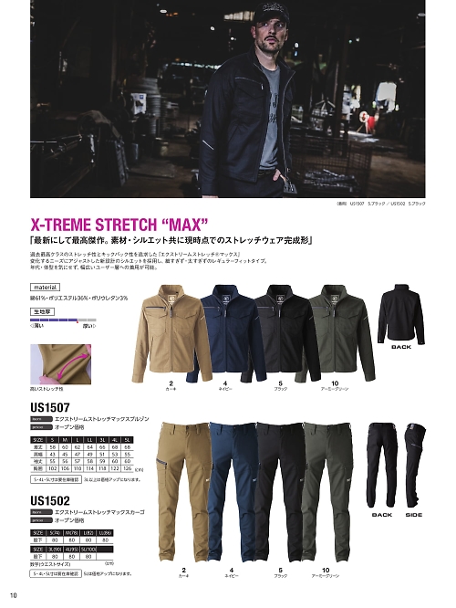 EvenRiver(イーブンリバー) かっこいい作業服,US1502,カーゴパンツの写真は2026最新カタログ10ページに掲載されています。