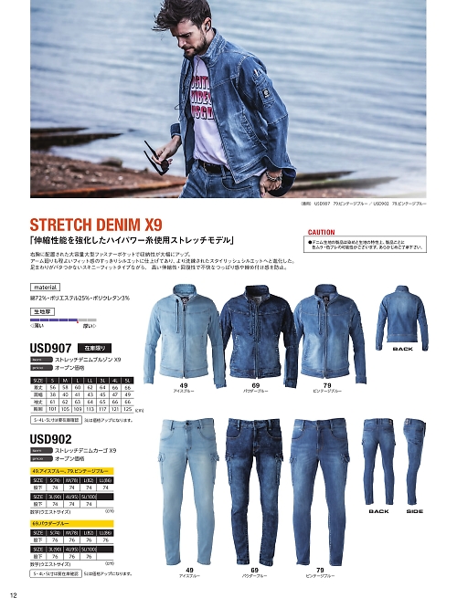 EvenRiver(イーブンリバー) かっこいい作業服,USD907,ストレッチデニムブルゾンX9の写真は2026最新カタログ12ページに掲載されています。