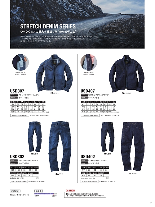 EvenRiver(イーブンリバー) かっこいい作業服,USD402,ストレッチデニムカーゴの写真は2026最新カタログ13ページに掲載されています。