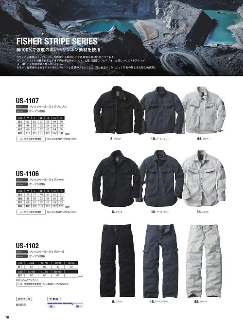 EvenRiver(イーブンリバー) かっこいい作業服,US1106,シャツの写真は2026最新のオンラインカタログの16ページに掲載されています。