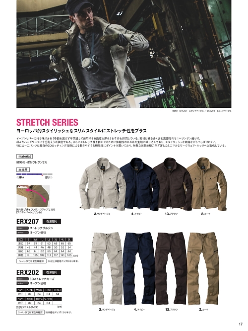 EvenRiver(イーブンリバー) かっこいい作業服,ERX207,ストレッチブルゾンの写真は2026最新カタログ17ページに掲載されています。