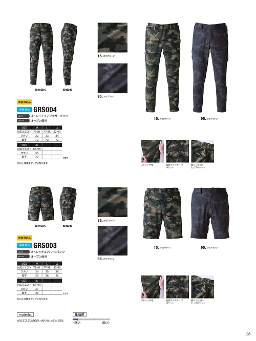 EvenRiver(イーブンリバー) かっこいい作業服,GRS003,カモフラカーゴパンツの写真は2026最新カタログ23ページに掲載されています。
