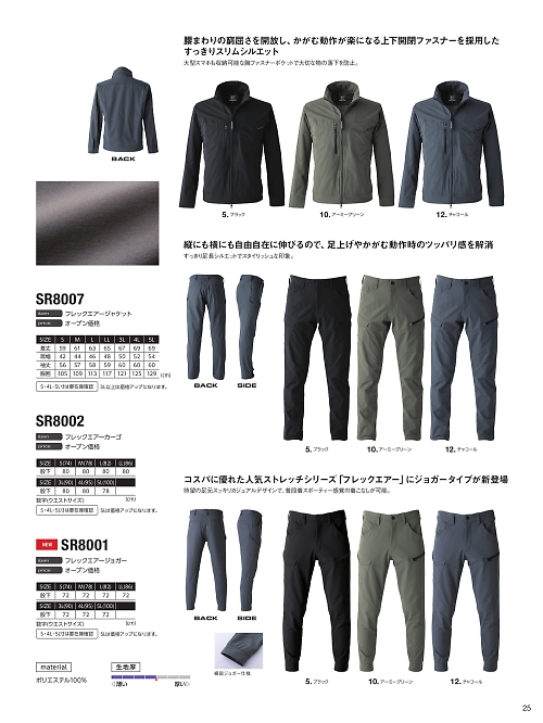 EvenRiver(イーブンリバー) かっこいい作業服,SR8002,カーゴパンツの写真は2026最新カタログ25ページに掲載されています。