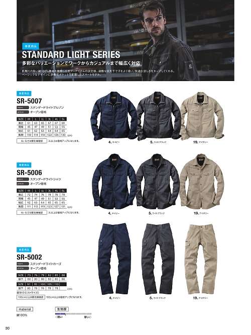 EvenRiver(イーブンリバー) かっこいい作業服,SR5002,カーゴパンツの写真は2026最新カタログ30ページに掲載されています。