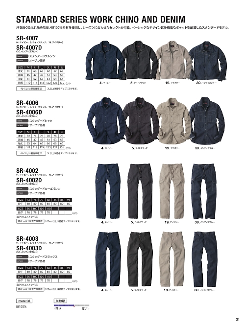 EvenRiver(イーブンリバー) かっこいい作業服,SR4002,カーゴパンツの写真は2026最新カタログ31ページに掲載されています。