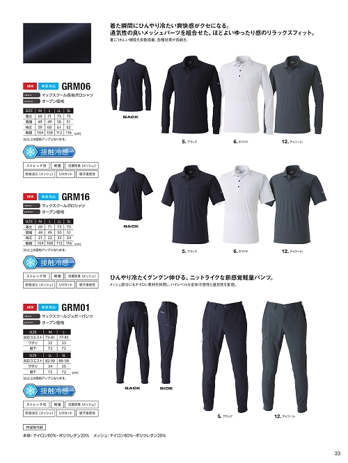 EvenRiver(イーブンリバー) かっこいい作業服,GRM06 長袖ポロシャツの写真は2026最新オンラインカタログ33ページに掲載されています。