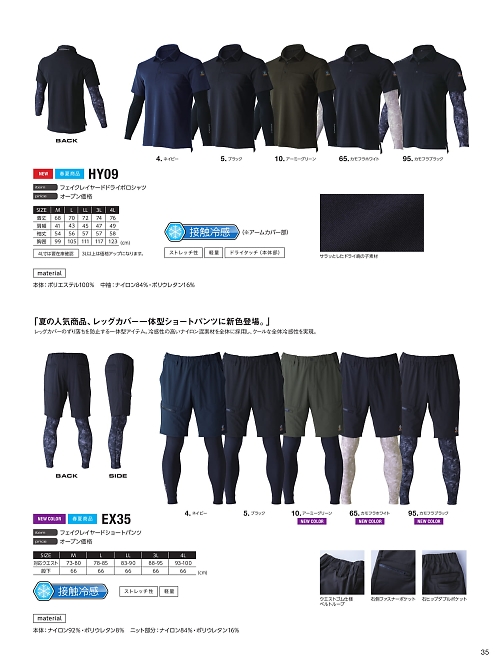 EvenRiver(イーブンリバー) かっこいい作業服,EX35,ショートパンツの写真は2026最新カタログ35ページに掲載されています。