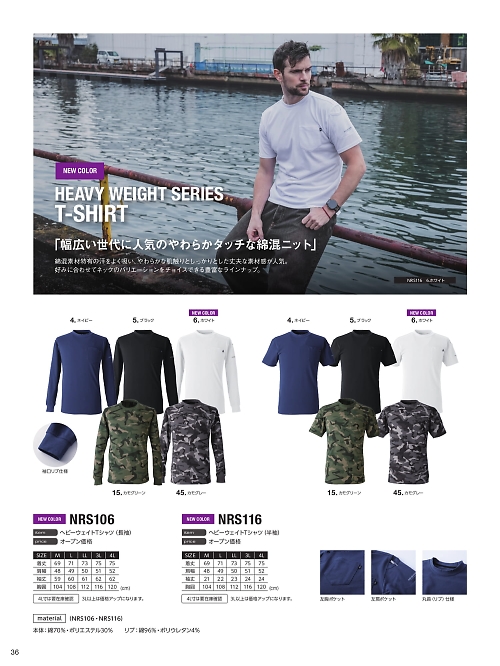 EvenRiver(イーブンリバー) かっこいい作業服,NRS116,Tシャツの写真は2026最新カタログ36ページに掲載されています。
