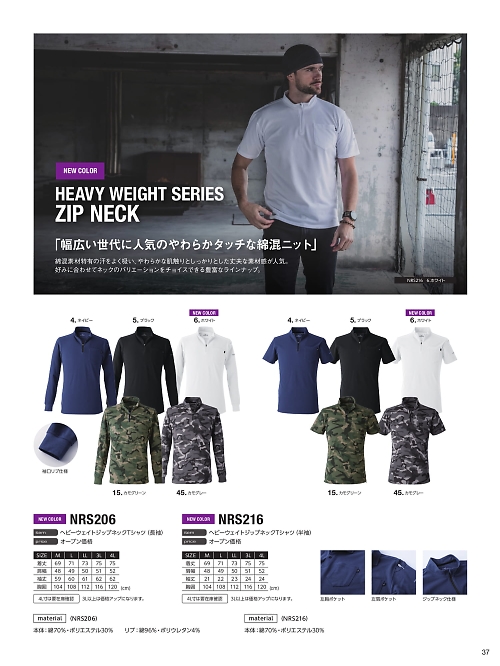 EvenRiver(イーブンリバー) かっこいい作業服,NRS216,Tシャツの写真は2026最新カタログ37ページに掲載されています。