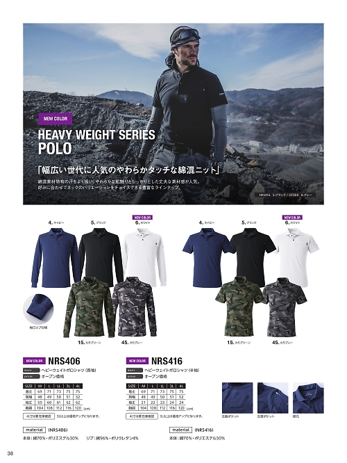 EvenRiver(イーブンリバー) かっこいい作業服,NRS416,ポロシャツの写真は2026最新カタログ38ページに掲載されています。