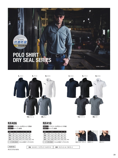 EvenRiver(イーブンリバー) かっこいい作業服,NX416,ドライシール半袖ポロシャツの写真は2026最新カタログ39ページに掲載されています。