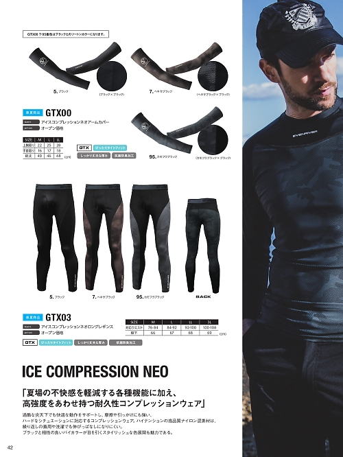 EvenRiver(イーブンリバー) かっこいい作業服,GTX00,アームカバーの写真は2026最新カタログ42ページに掲載されています。