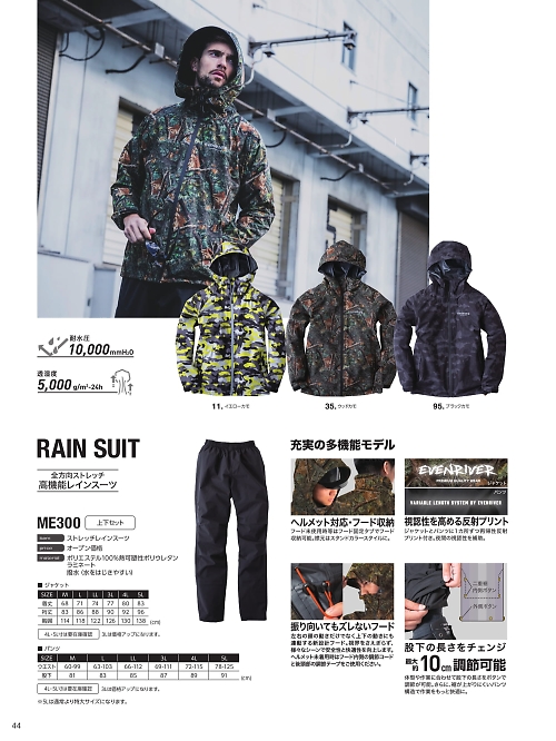 EvenRiver(イーブンリバー) かっこいい作業服,ME300,レインスーツの写真は2026最新カタログ44ページに掲載されています。