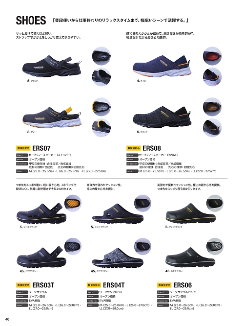 EvenRiver(イーブンリバー) かっこいい作業服,ERS08 セーフティースニーカー(2WAY)の写真は2026最新オンラインカタログ46ページに掲載されています。