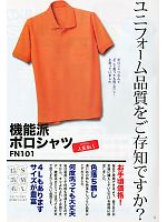 FN1010 長袖ポロシャツ(ポケット付)のカタログページ(fora2011n003)