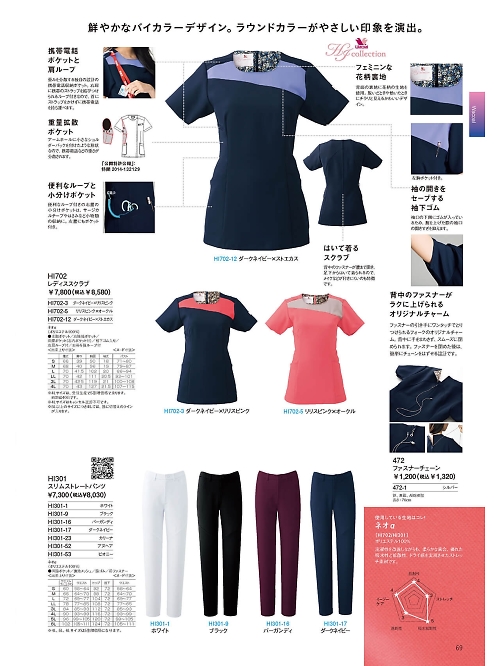 ＦＯＬＫ（フォーク）　ＮＵＯＶＯ(ヌーヴォ),HI702 レディススクラブの写真は2021最新オンラインカタログ69ページに掲載されています。